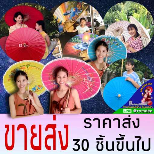 สินค้าราคาส่ง และ ร่มบ่อสร้าง ราคา เป็นธรรม